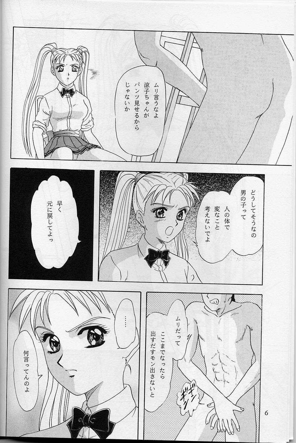 (C54) [ちゃんどら&ランチBOX (幕の内勇)] LUNCH BOX 32 年下の女の子3 (下級生)