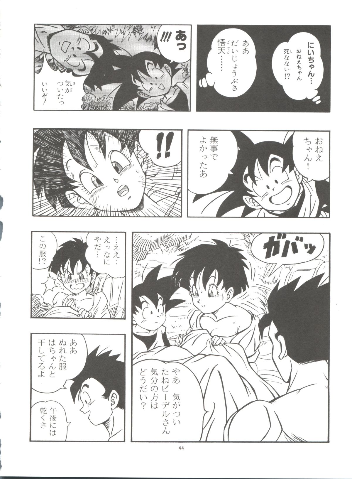 [リハビリテーション (があらんど)] ドラゴンボールH 巻一・二 再版 (ドラゴンボールZ)