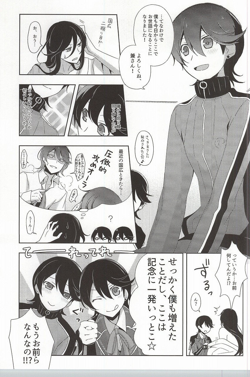 (C88) [あすなろ苺軍艦, Dolce Einsatz (ゑびちん, トモエキコ)] 兼さんふえたよ! (刀剣乱舞)