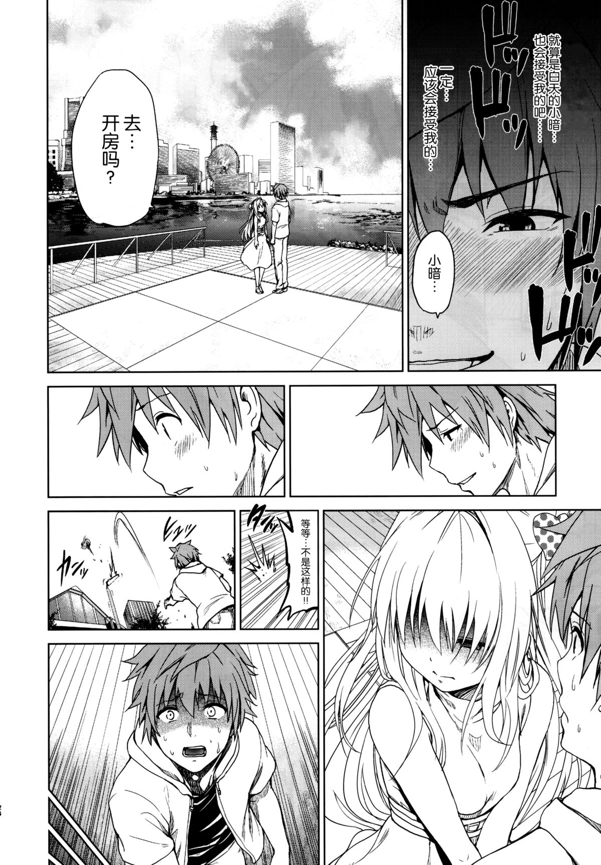 (C88) [ツン研 (Men's)] 超LOVEるフロント (ToLOVEる -とらぶる-) [中国翻訳]