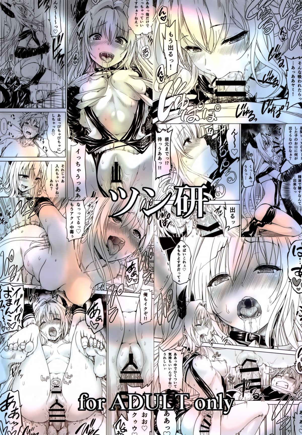 (C88) [ツン研 (Men's)] 超LOVEるフロント (ToLOVEる -とらぶる-) [中国翻訳]