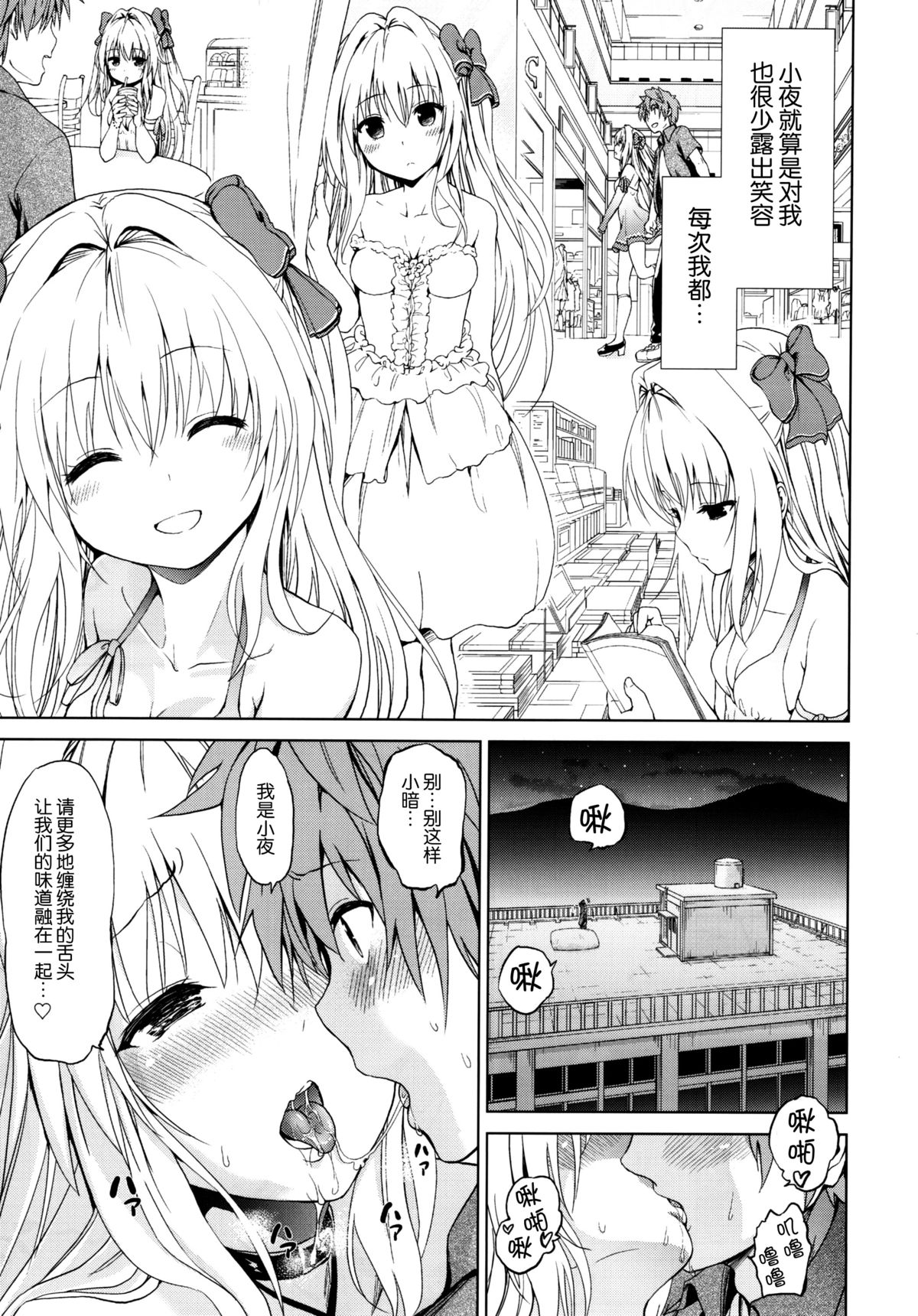 (C88) [ツン研 (Men's)] 超LOVEるフロント (ToLOVEる -とらぶる-) [中国翻訳]