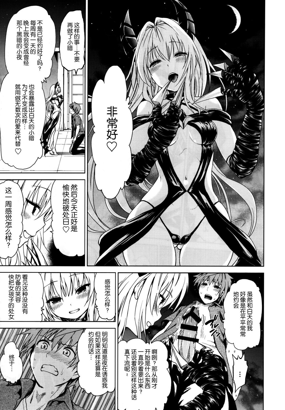 (C88) [ツン研 (Men's)] 超LOVEるフロント (ToLOVEる -とらぶる-) [中国翻訳]