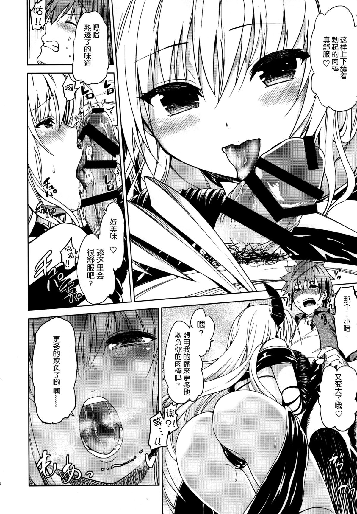 (C88) [ツン研 (Men's)] 超LOVEるフロント (ToLOVEる -とらぶる-) [中国翻訳]