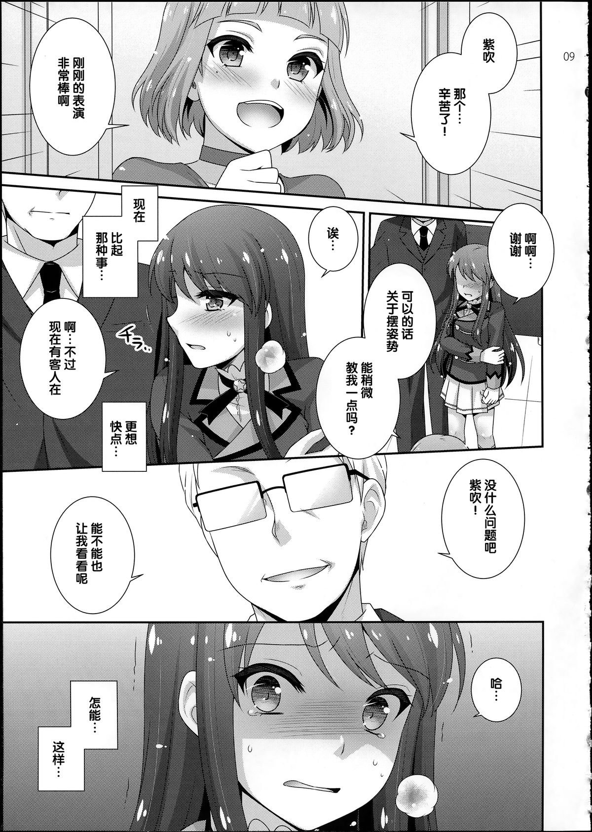 (サンクリ65) [ETC×ETC (はづき)] はばたけ!蘭チャンス (アイカツ!) [中国翻訳]