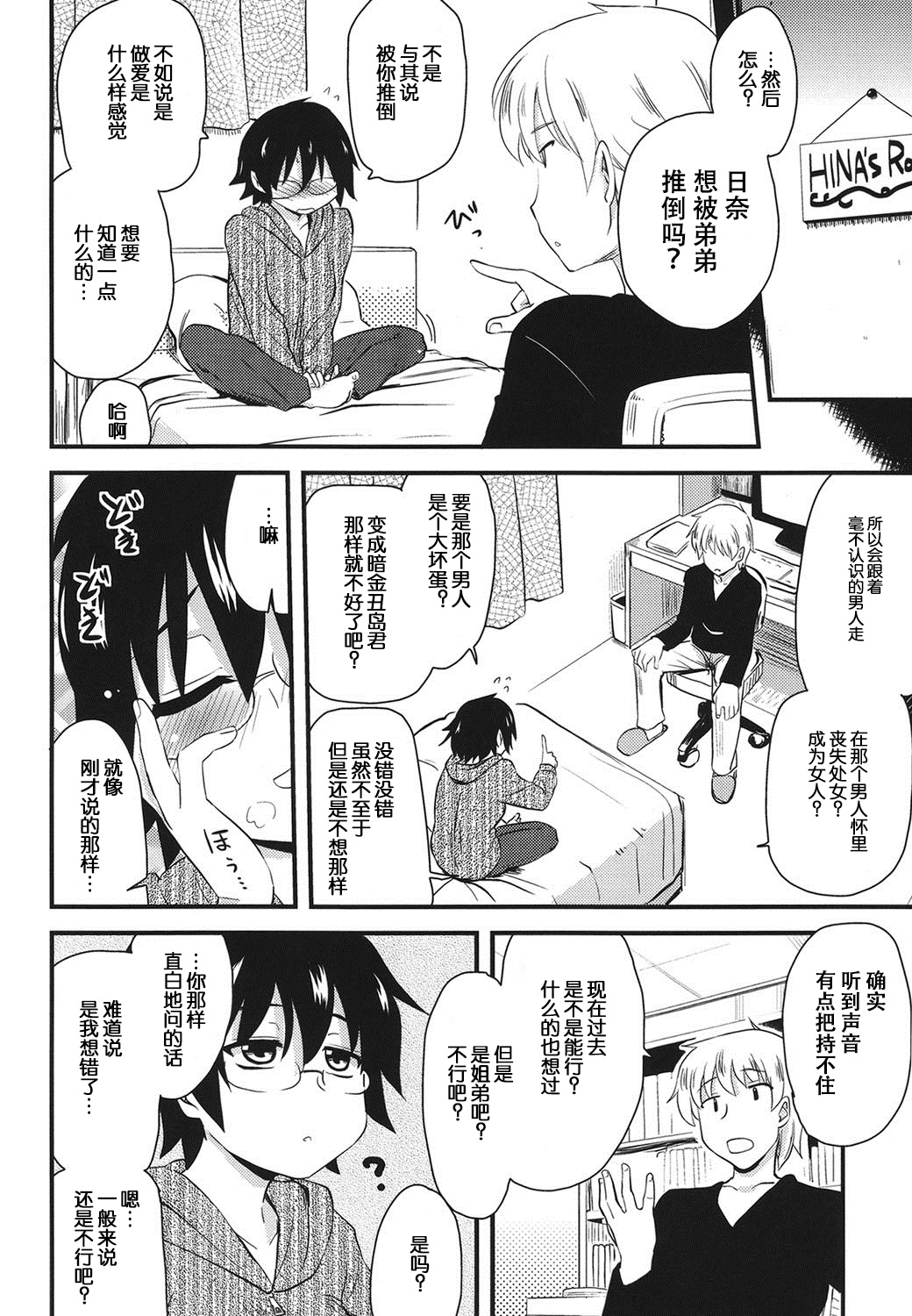 [聖☆司] 処女姉、考える (ほとんどの姉はHがしたい) [中国翻訳]