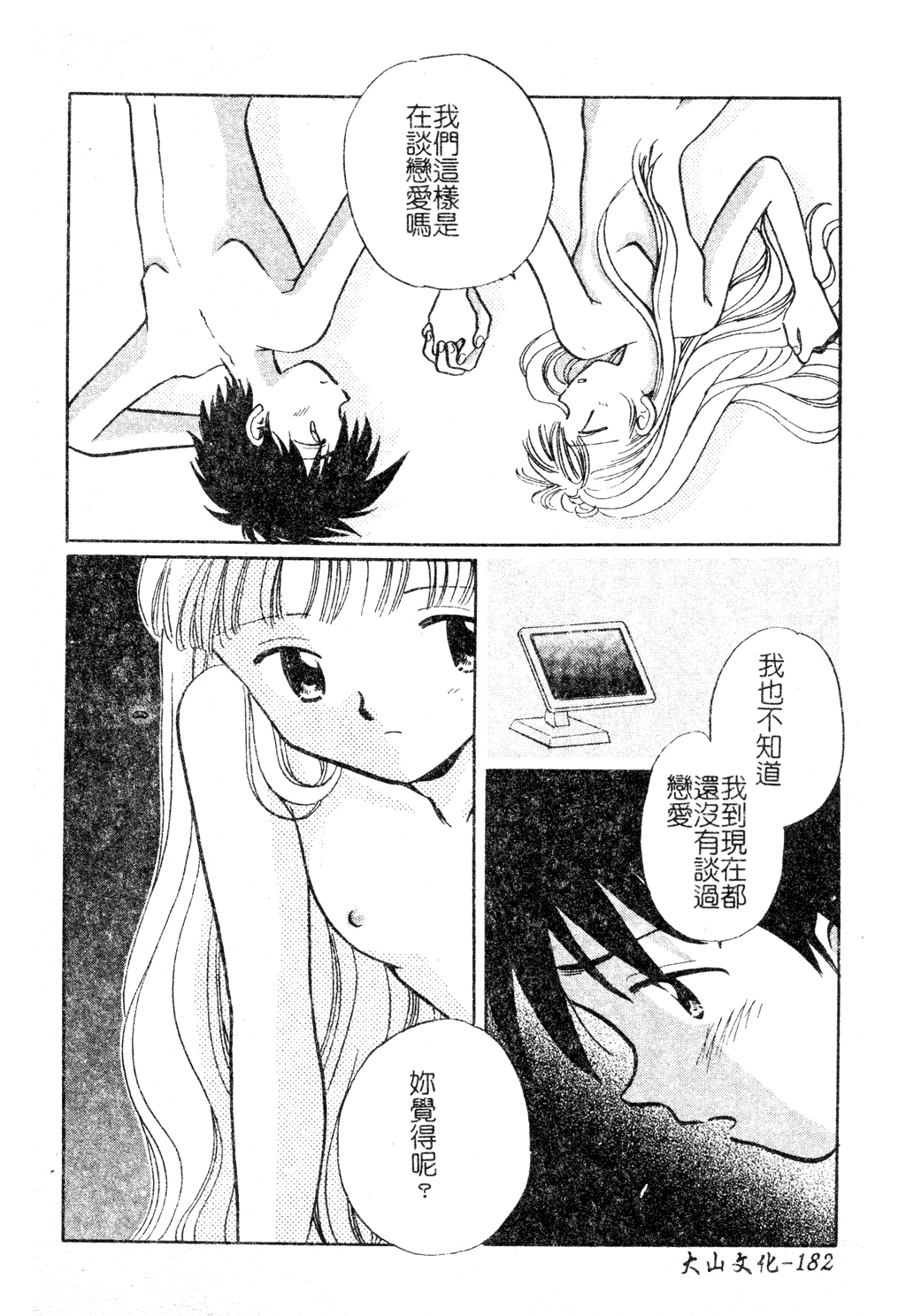 [アンソロジー] 電脳恋姫コレクション7 [中国翻訳]