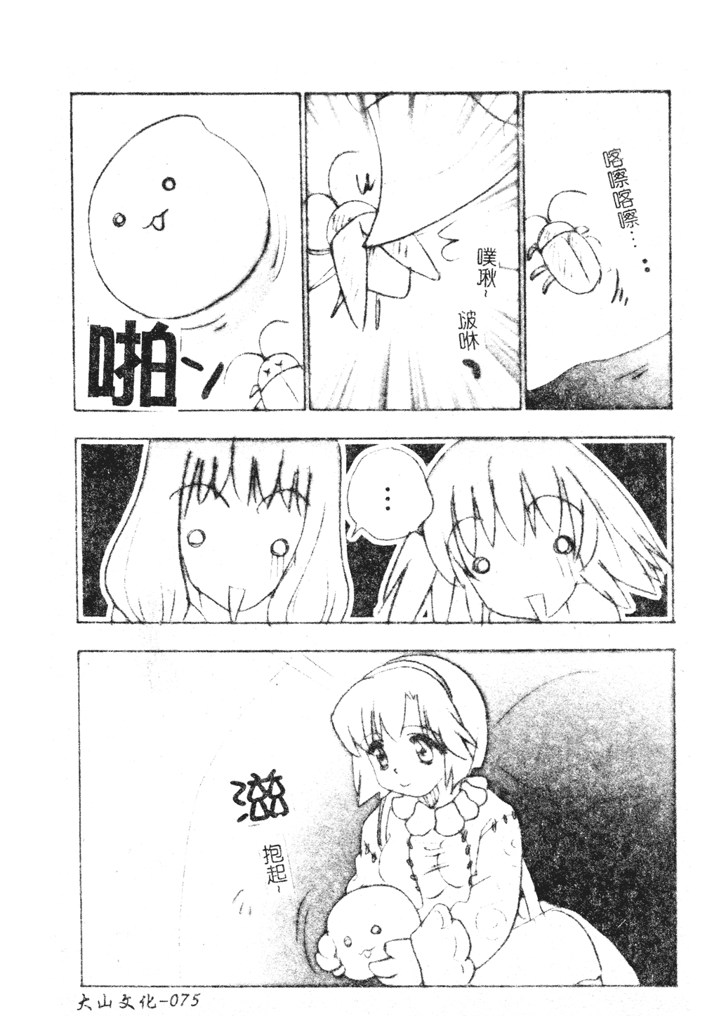 [アンソロジー] 電脳恋姫コレクション7 [中国翻訳]