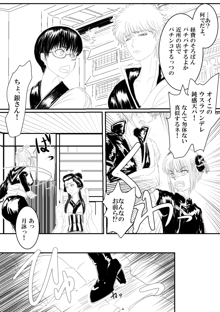 [Gio] 月詠が寝取り天人に嬲られるっ！ (銀魂)