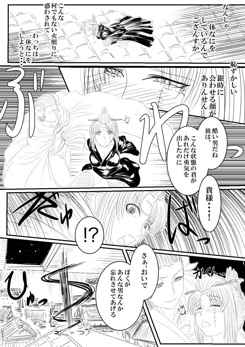 [Gio] 月詠が寝取り天人に嬲られるっ！ (銀魂)