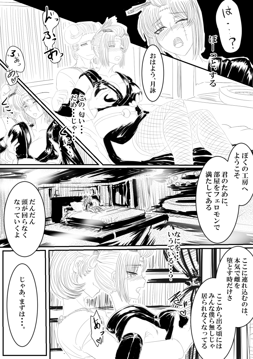 [Gio] 月詠が寝取り天人に嬲られるっ！ (銀魂)