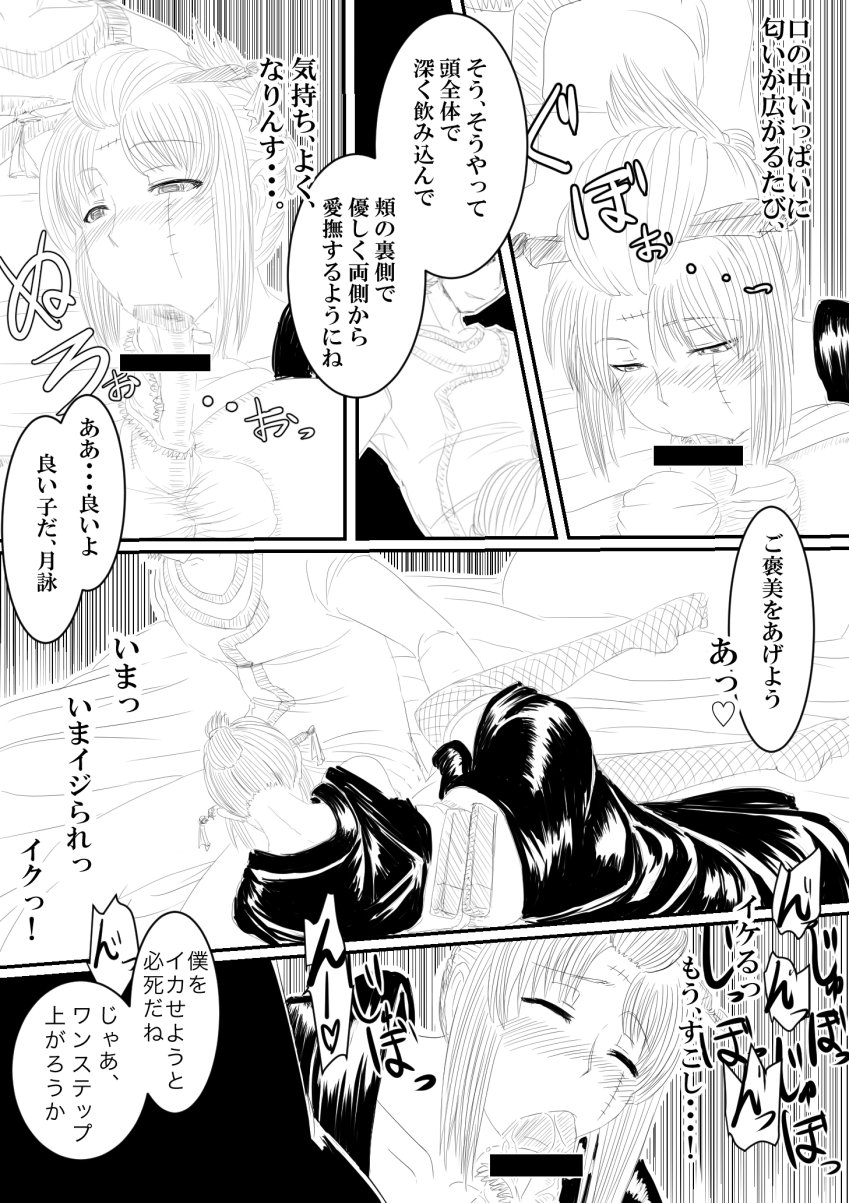 [Gio] 月詠が寝取り天人に嬲られるっ！ (銀魂)