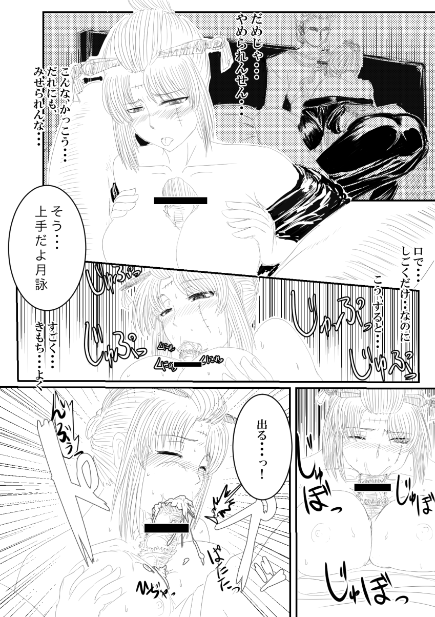 [Gio] 月詠が寝取り天人に嬲られるっ！ (銀魂)