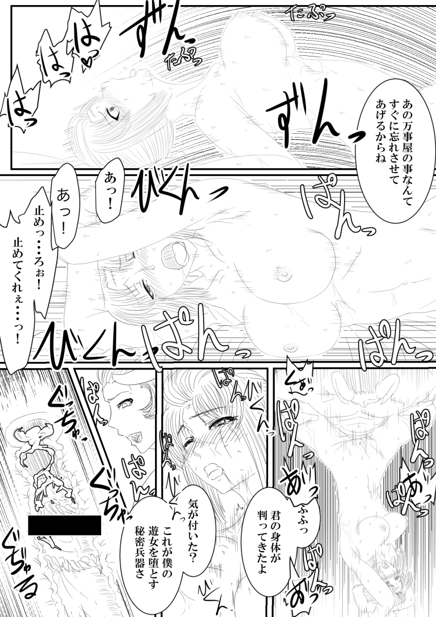[Gio] 月詠が寝取り天人に嬲られるっ！ (銀魂)