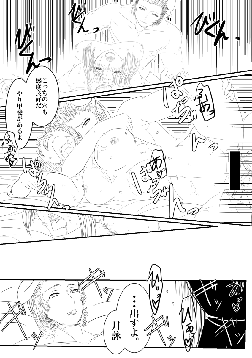 [Gio] 月詠が寝取り天人に嬲られるっ！ (銀魂)