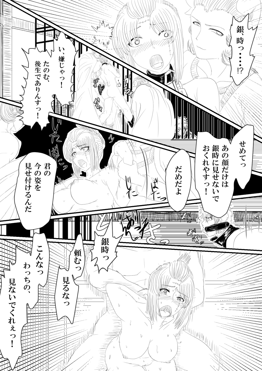 [Gio] 月詠が寝取り天人に嬲られるっ！ (銀魂)