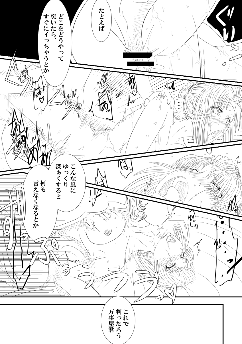 [Gio] 月詠が寝取り天人に嬲られるっ！ (銀魂)
