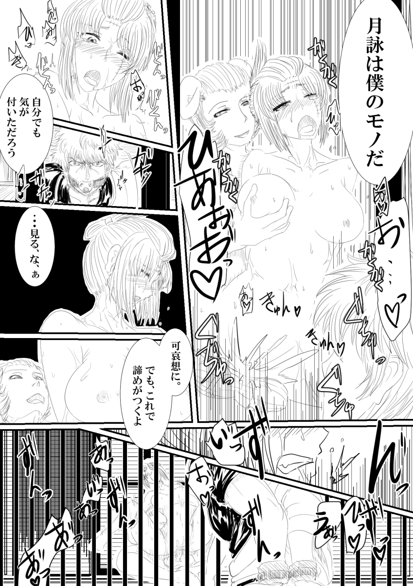 [Gio] 月詠が寝取り天人に嬲られるっ！ (銀魂)