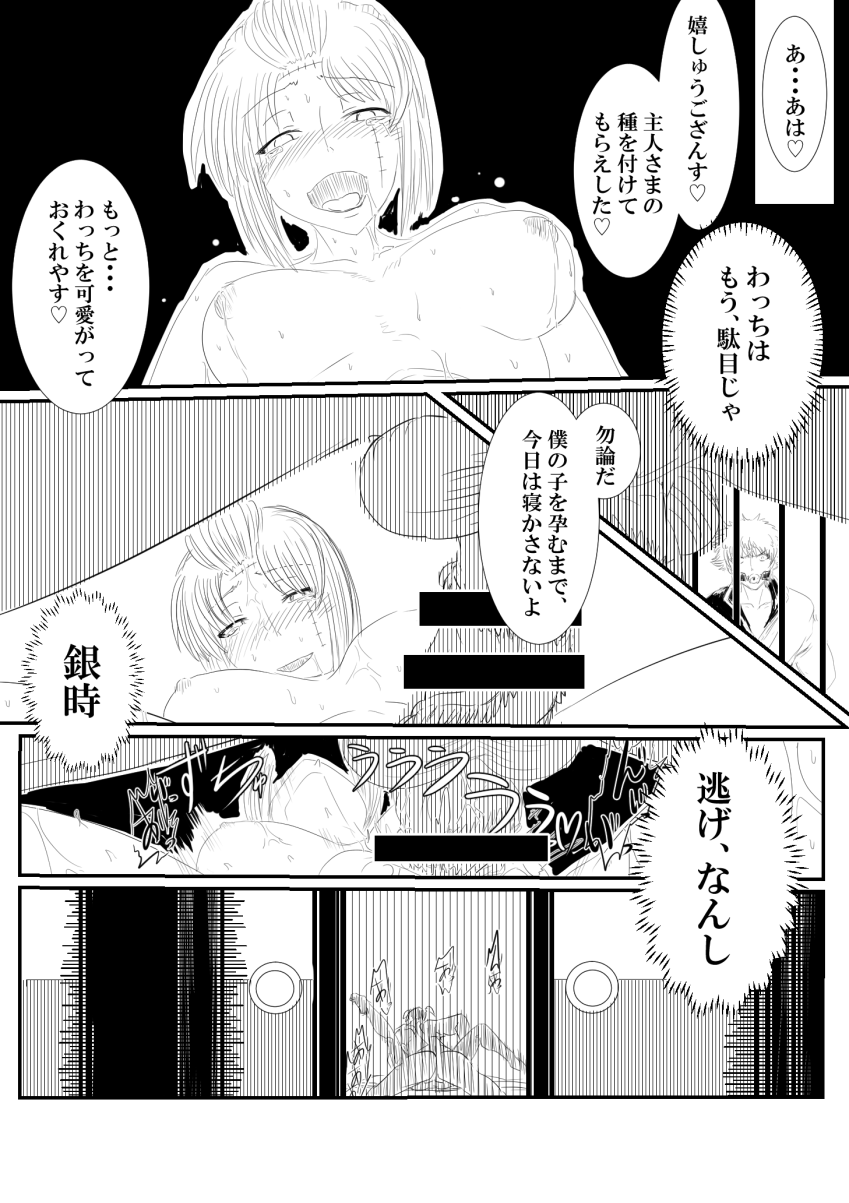 [Gio] 月詠が寝取り天人に嬲られるっ！ (銀魂)