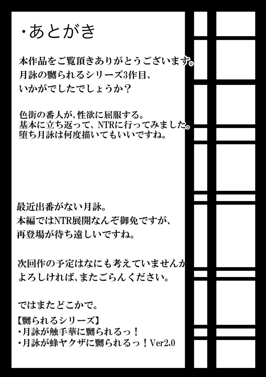 [Gio] 月詠が寝取り天人に嬲られるっ！ (銀魂)