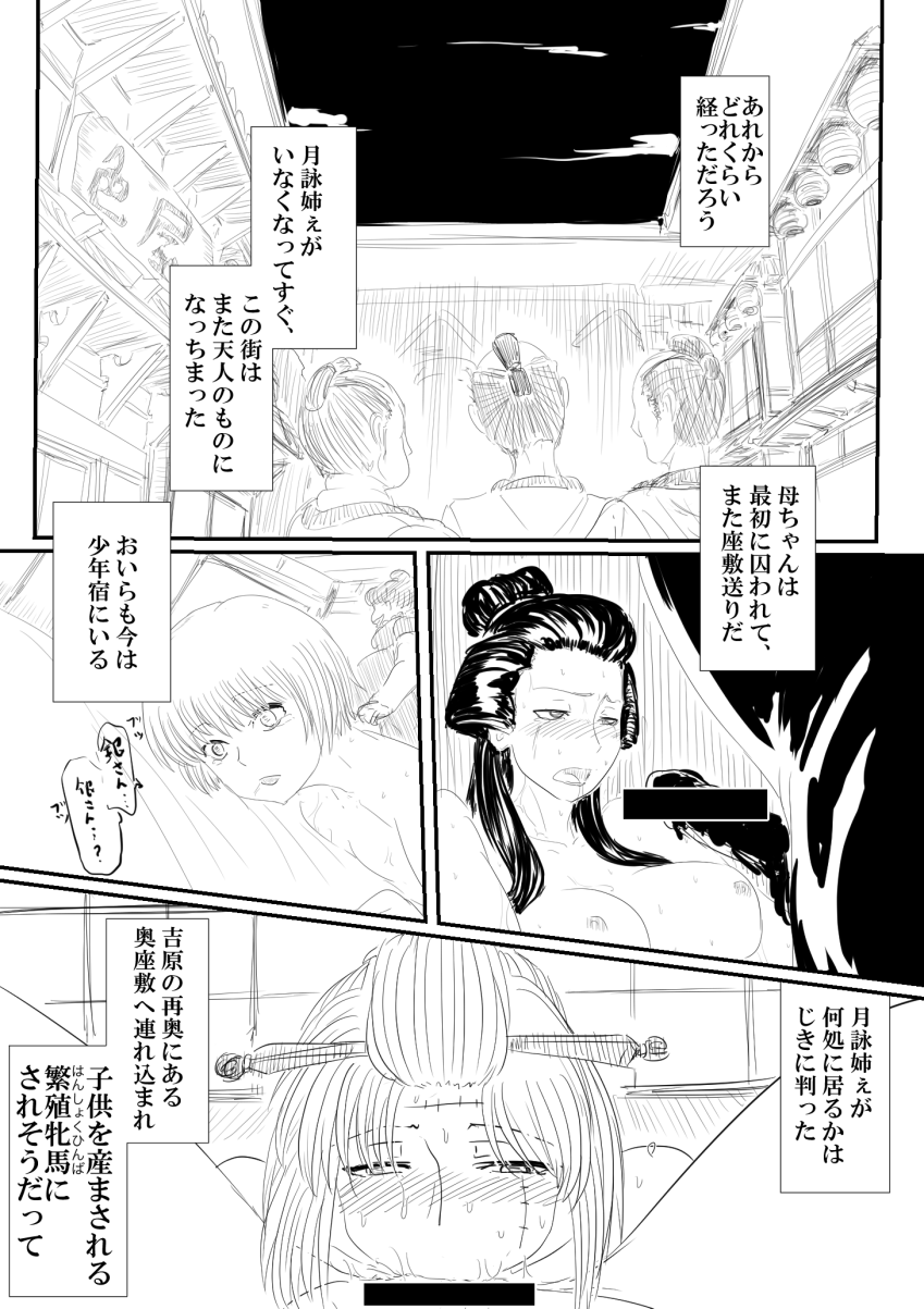 [Gio] 月詠が寝取り天人に嬲られるっ！ (銀魂)