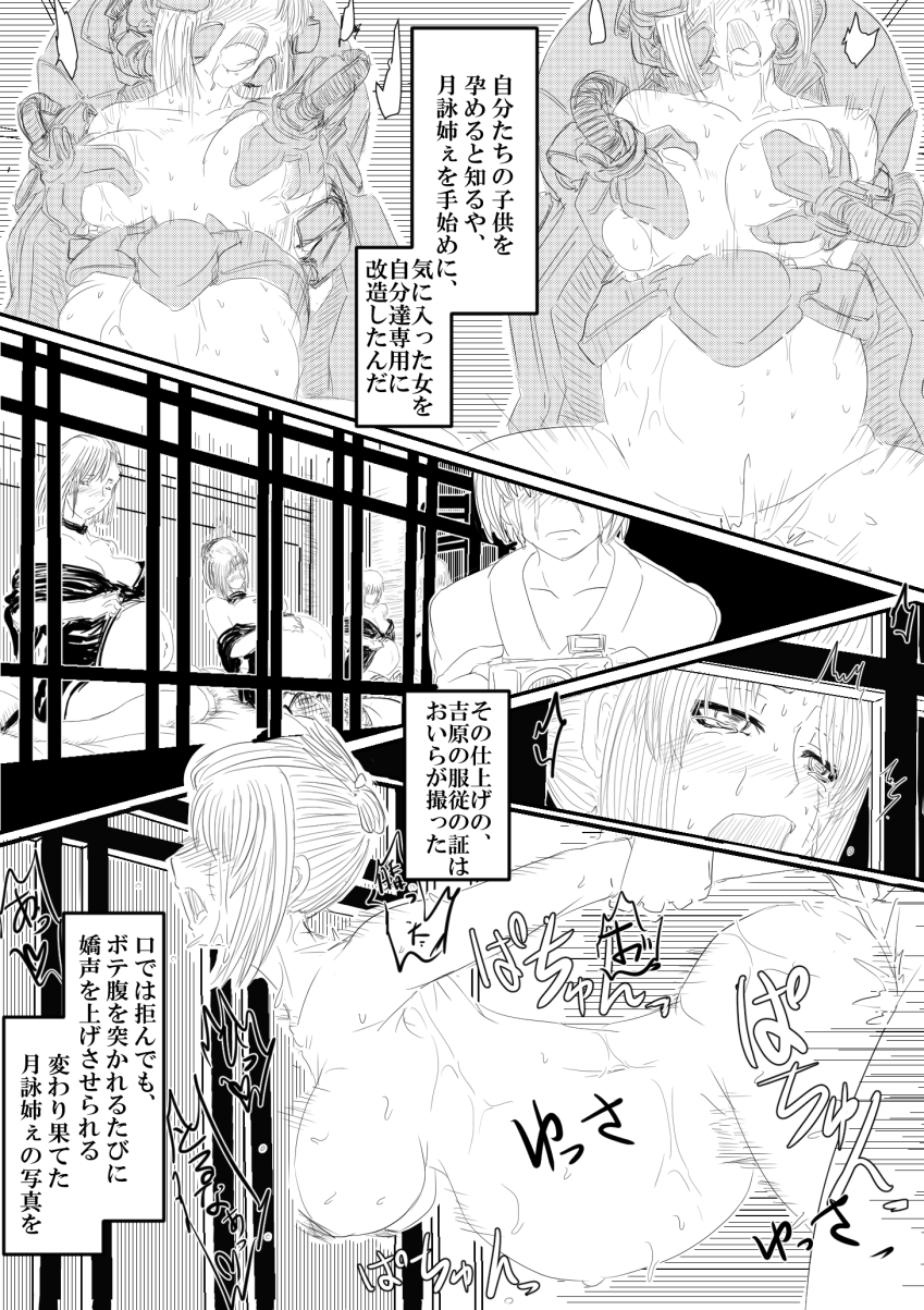 [Gio] 月詠が寝取り天人に嬲られるっ！ (銀魂)