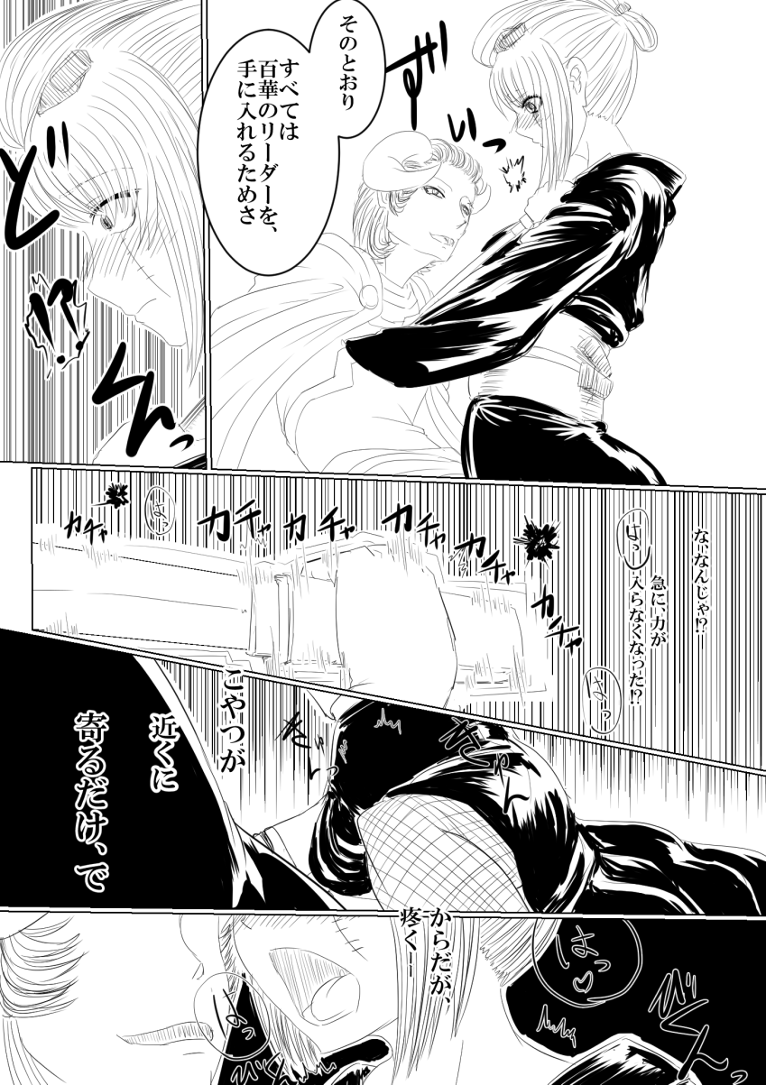 [Gio] 月詠が寝取り天人に嬲られるっ！ (銀魂)