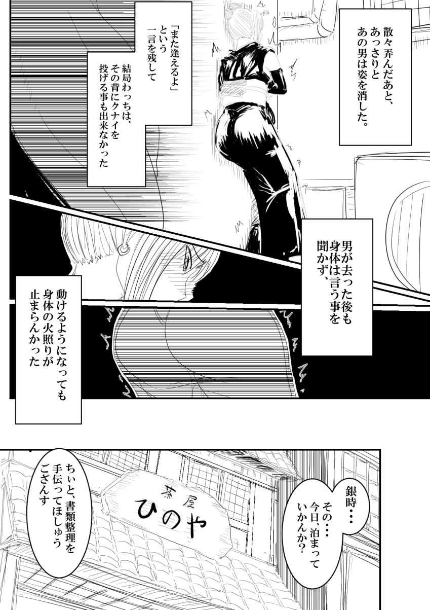 [Gio] 月詠が寝取り天人に嬲られるっ！ (銀魂)
