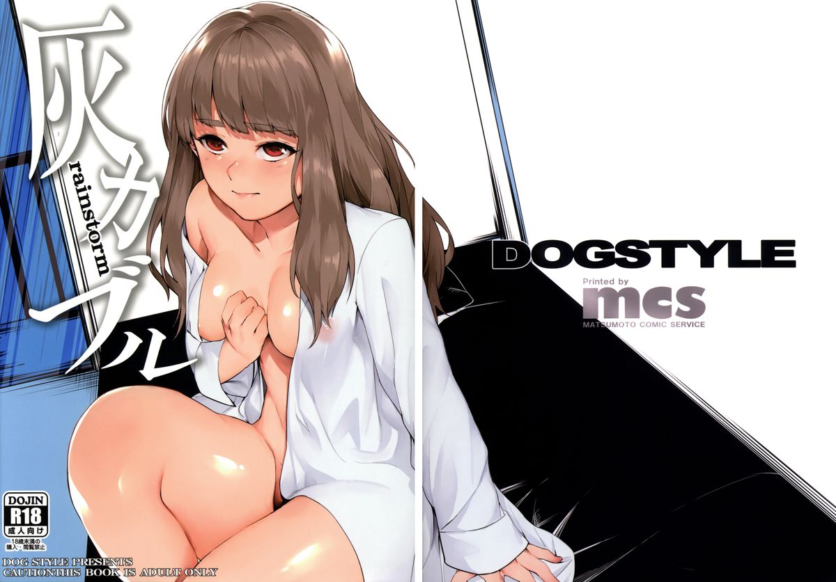 (MyBestFriends8) [DogStyle (メネア・ザ・ドッグ)] 灰カブル rainstorm (アイドルマスター シンデレラガールズ) [英訳]