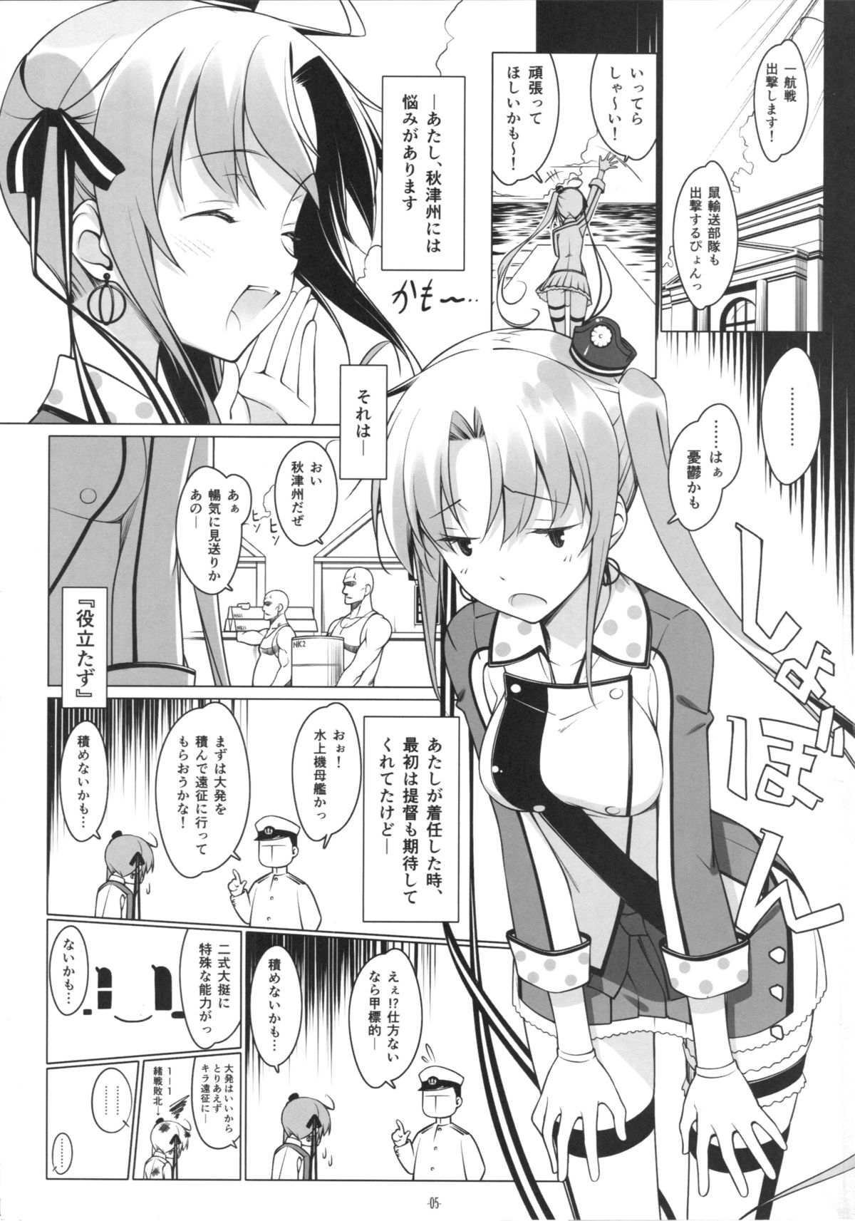 (C88) [勇者様御一行 (ねみぎつかさ)] 秋津洲のお仕事 (艦隊これくしょん -艦これ-)