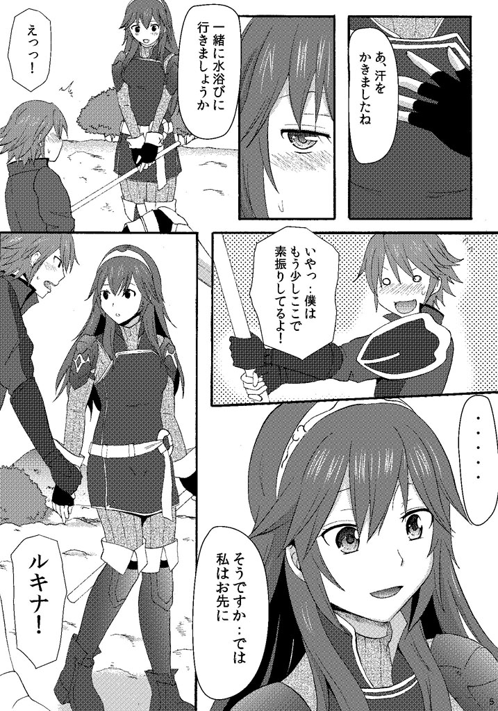 (C88) [Little★Cosmos (綾乃るみ)] ネトラレ王女ルキナ (ファイアーエムブレム 覚醒) [見本]