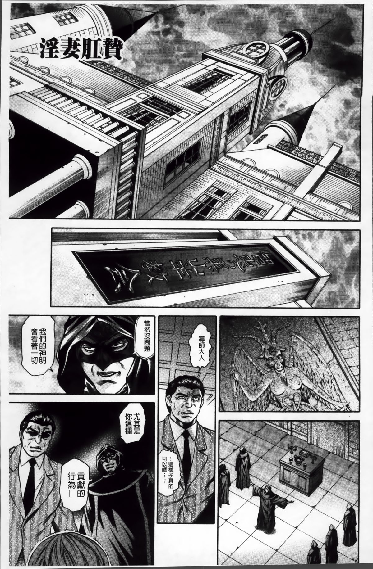 [飛野俊之] 淫熟女肉惨昧 [中国翻訳]
