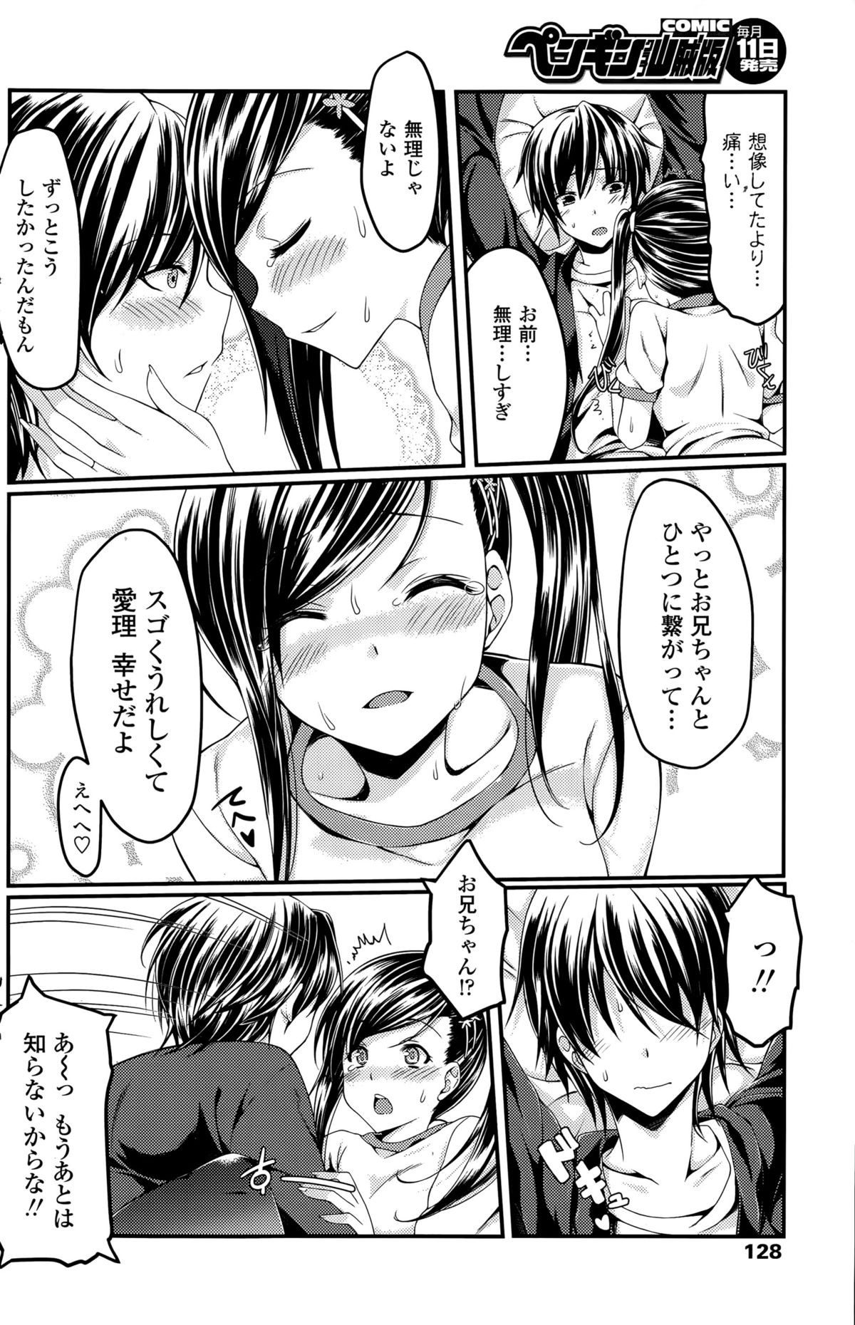 COMIC ペンギンクラブ山賊版 2015年7月号