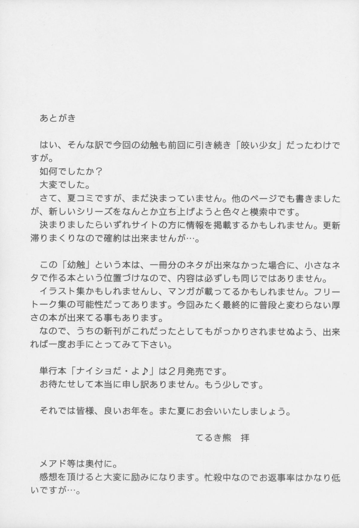 (C65) [P.A.Project (てるき熊)] 幼触 参