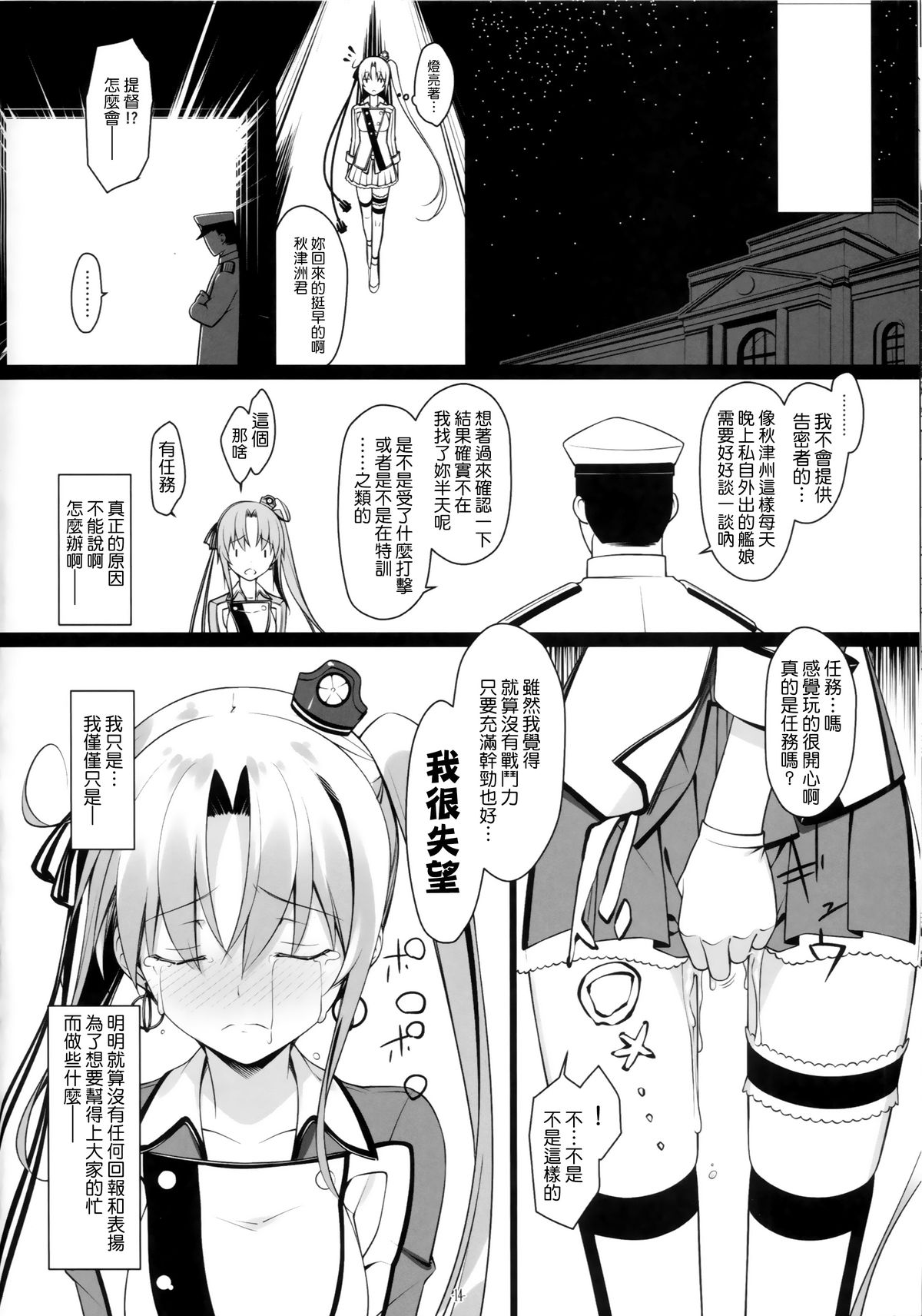 (C88) [勇者様御一行 (ねみぎつかさ)] 秋津洲のお仕事 (艦隊これくしょん -艦これ-) [中国翻訳]