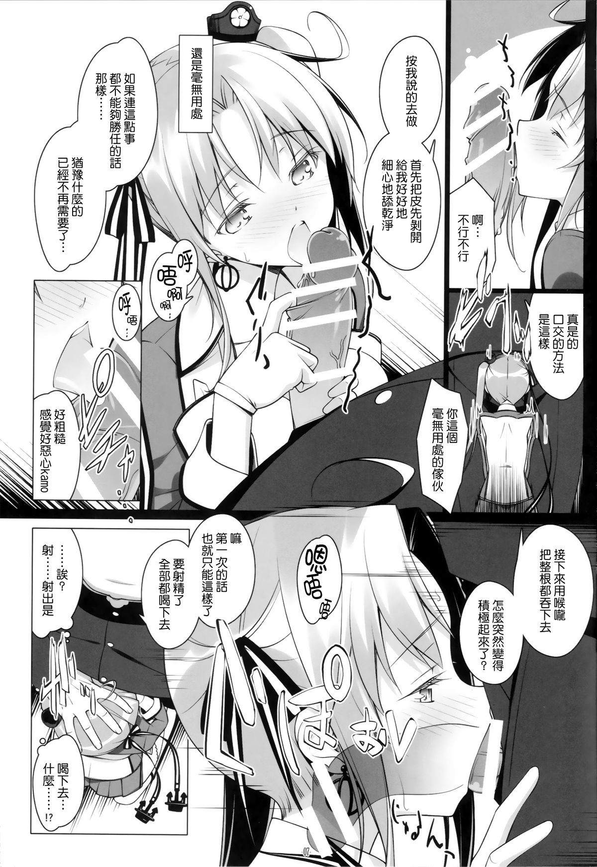 (C88) [勇者様御一行 (ねみぎつかさ)] 秋津洲のお仕事 (艦隊これくしょん -艦これ-) [中国翻訳]