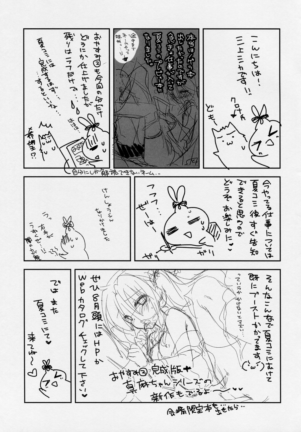 (サンクリ64) [アクアドロップ (三上ミカ)] おやすみせっくす 深夜2時 準備号