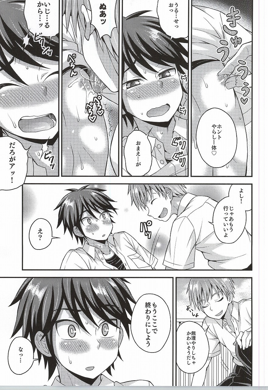 (C88) [脱力研究会 (神林タカキ)] 俺の親友はなにかがおかしい