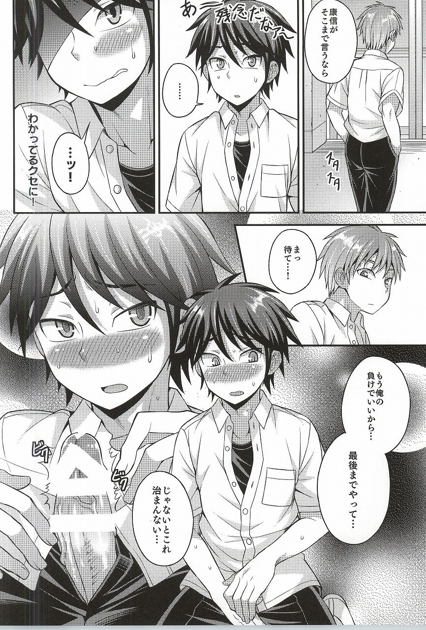 (C88) [脱力研究会 (神林タカキ)] 俺の親友はなにかがおかしい