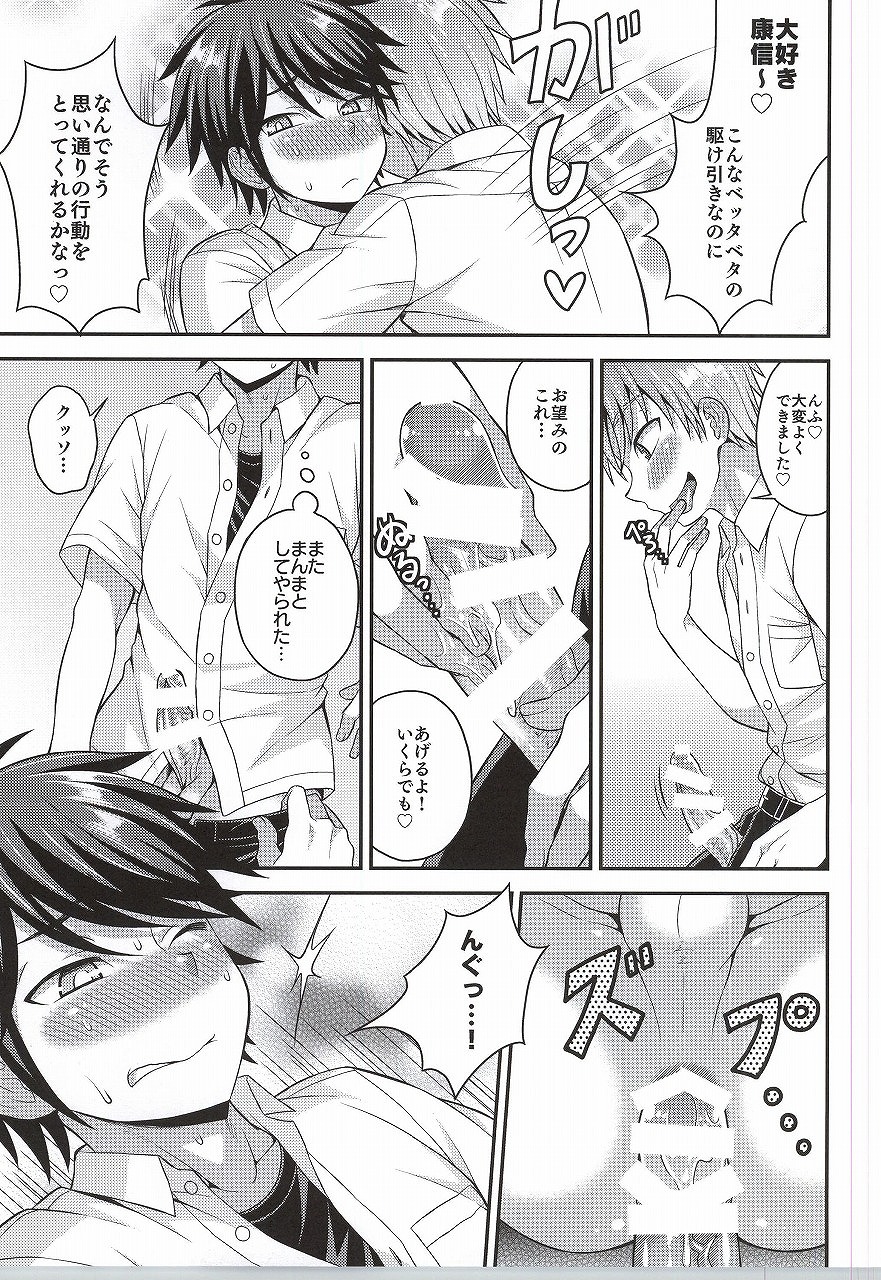 (C88) [脱力研究会 (神林タカキ)] 俺の親友はなにかがおかしい