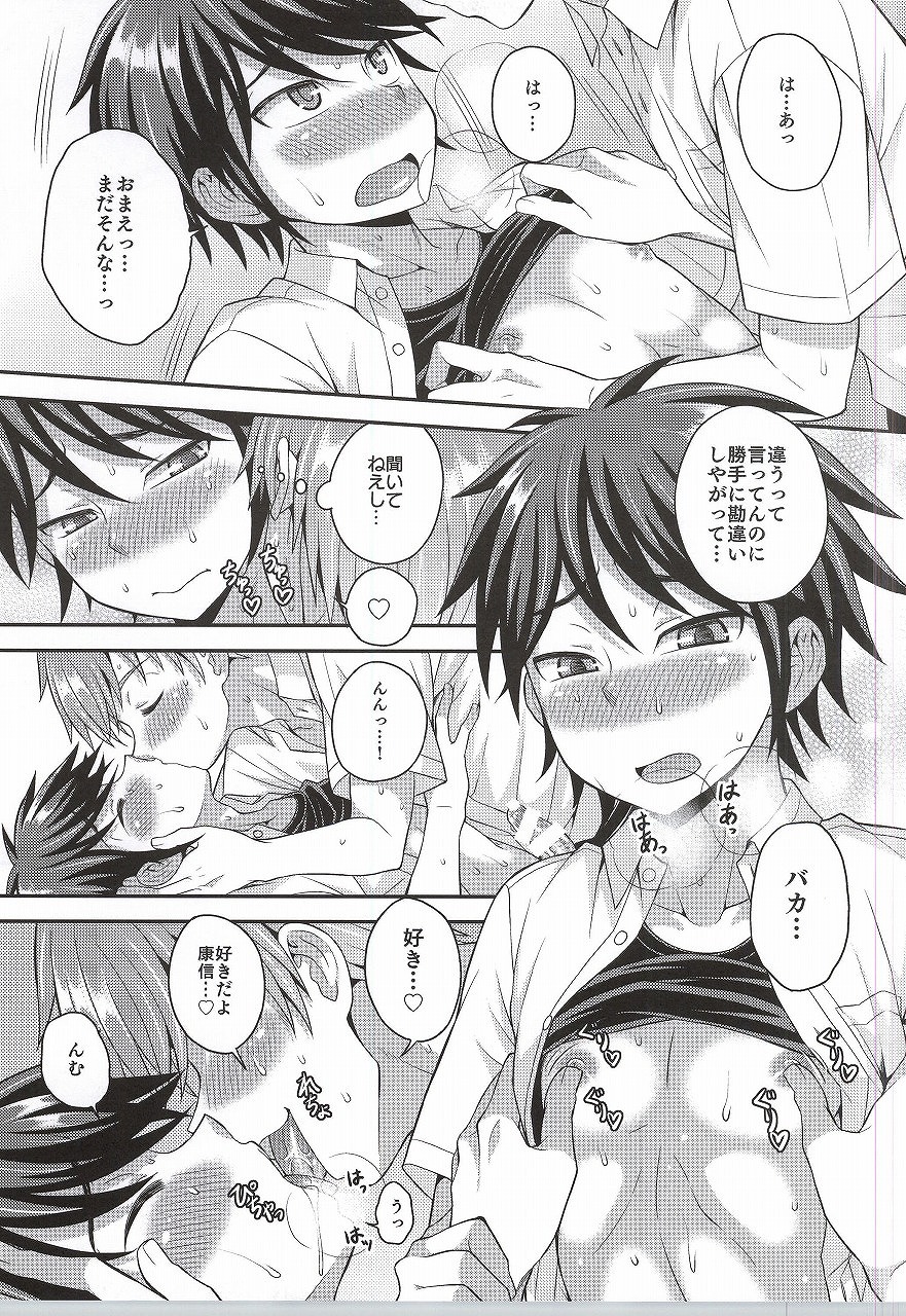 (C88) [脱力研究会 (神林タカキ)] 俺の親友はなにかがおかしい