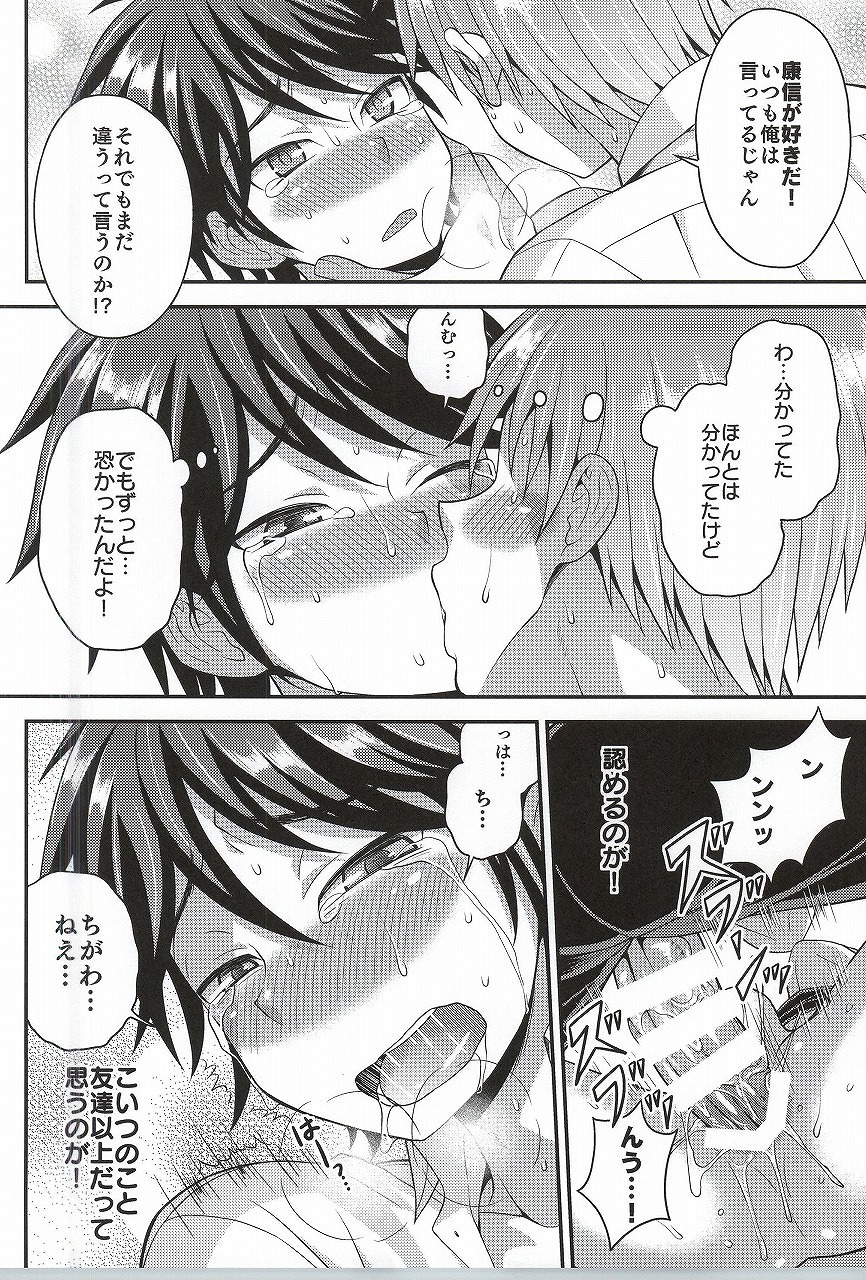 (C88) [脱力研究会 (神林タカキ)] 俺の親友はなにかがおかしい