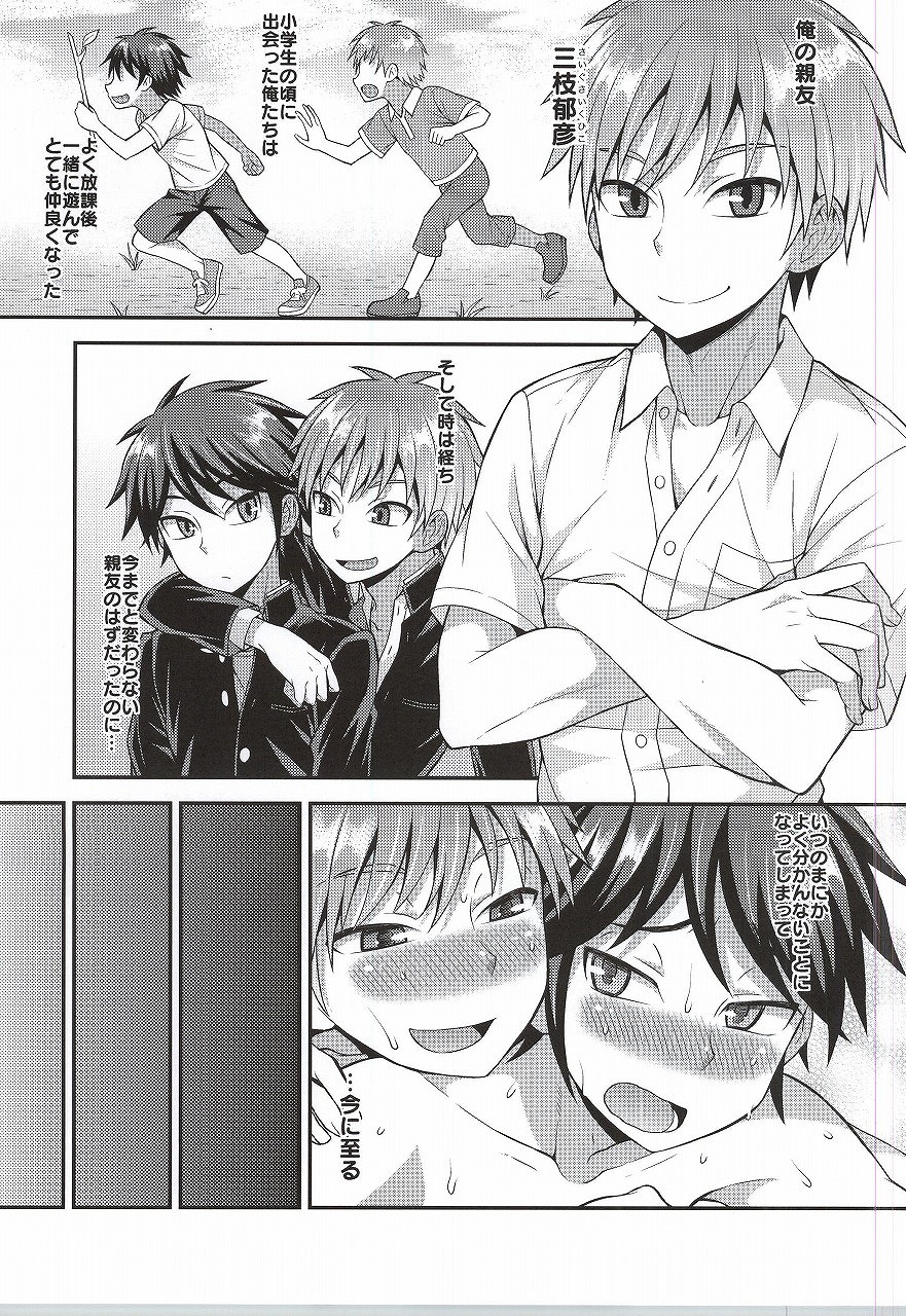 (C88) [脱力研究会 (神林タカキ)] 俺の親友はなにかがおかしい