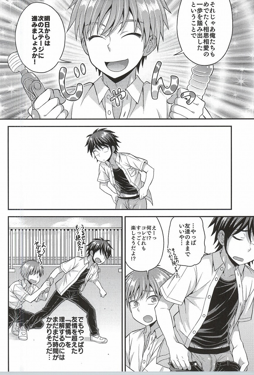 (C88) [脱力研究会 (神林タカキ)] 俺の親友はなにかがおかしい