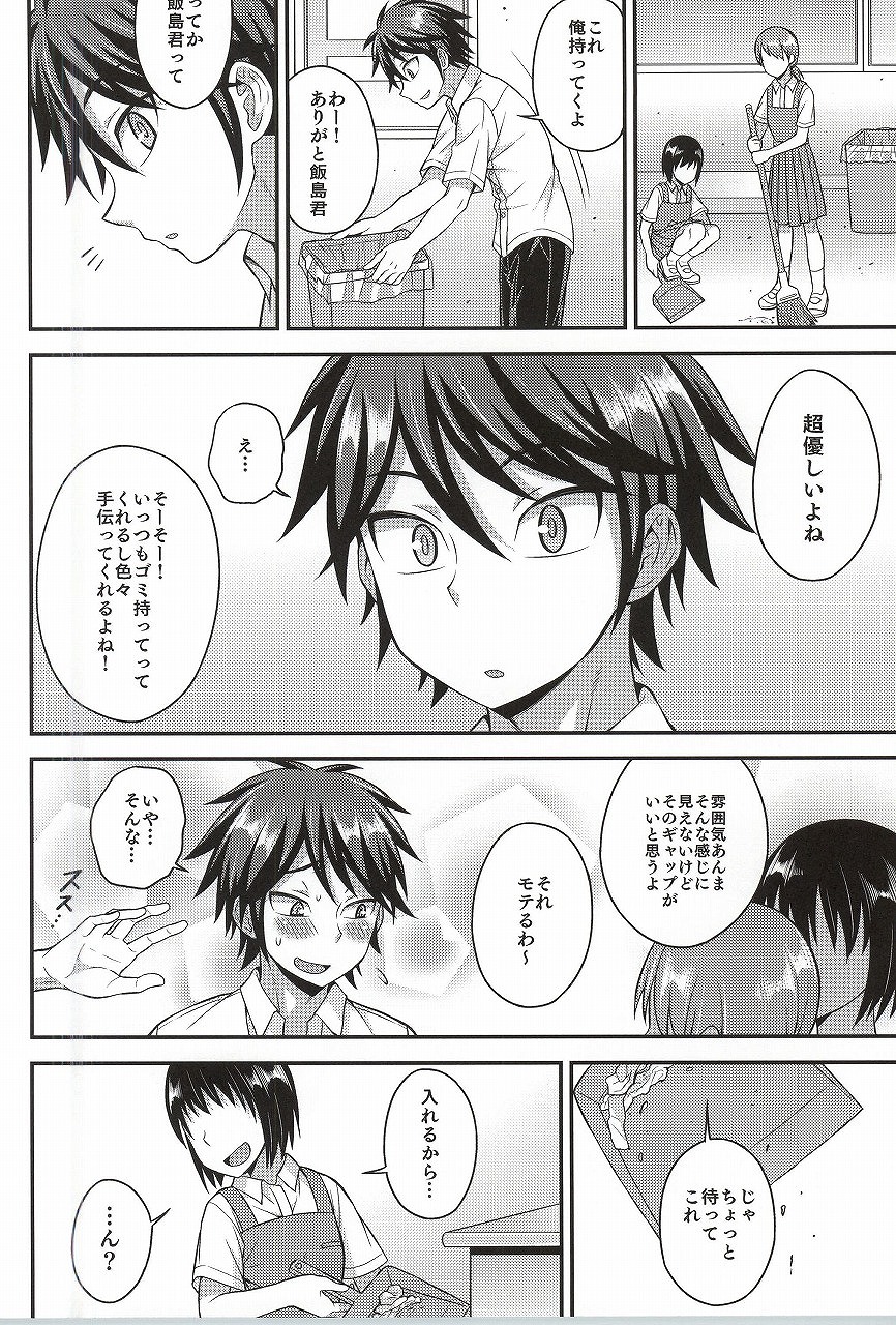 (C88) [脱力研究会 (神林タカキ)] 俺の親友はなにかがおかしい