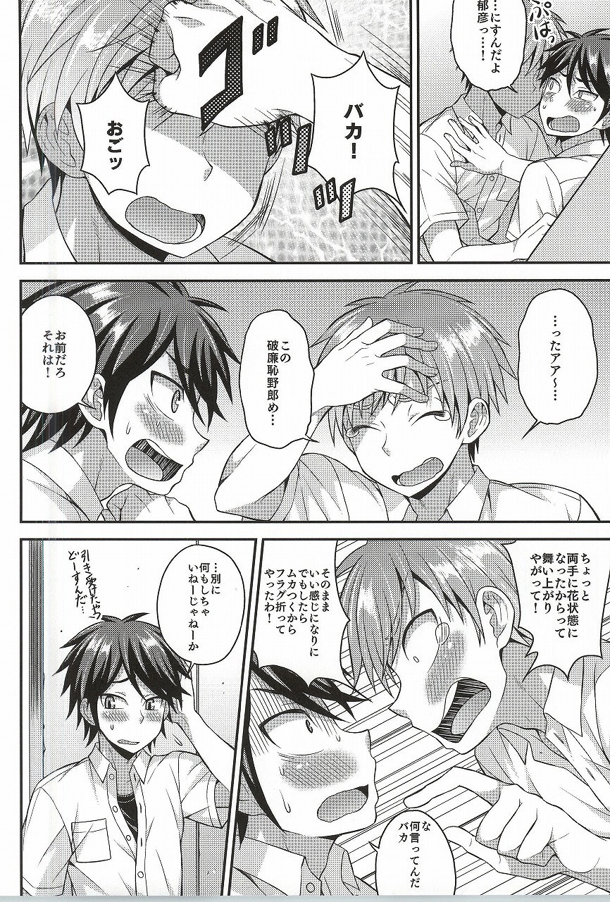 (C88) [脱力研究会 (神林タカキ)] 俺の親友はなにかがおかしい