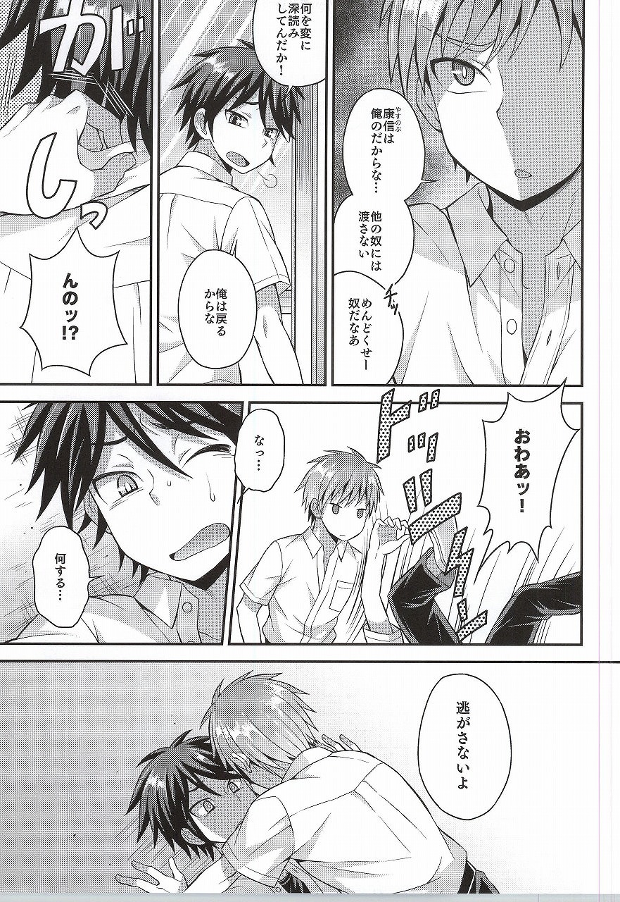 (C88) [脱力研究会 (神林タカキ)] 俺の親友はなにかがおかしい
