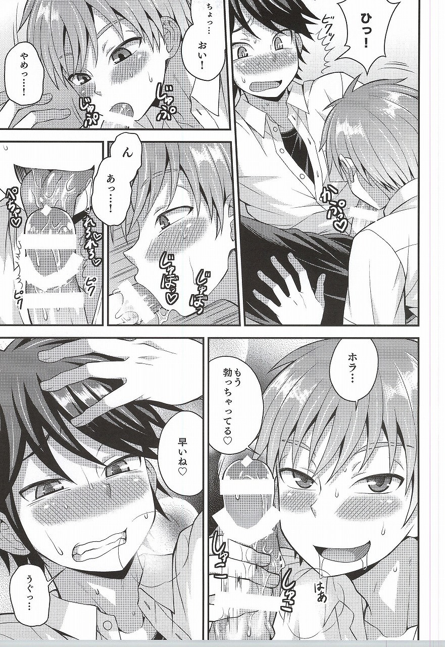 (C88) [脱力研究会 (神林タカキ)] 俺の親友はなにかがおかしい