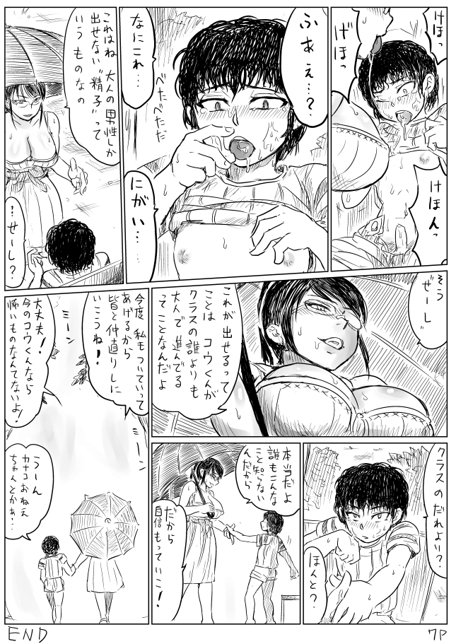 [uraura] 精通ハンターお姉さん