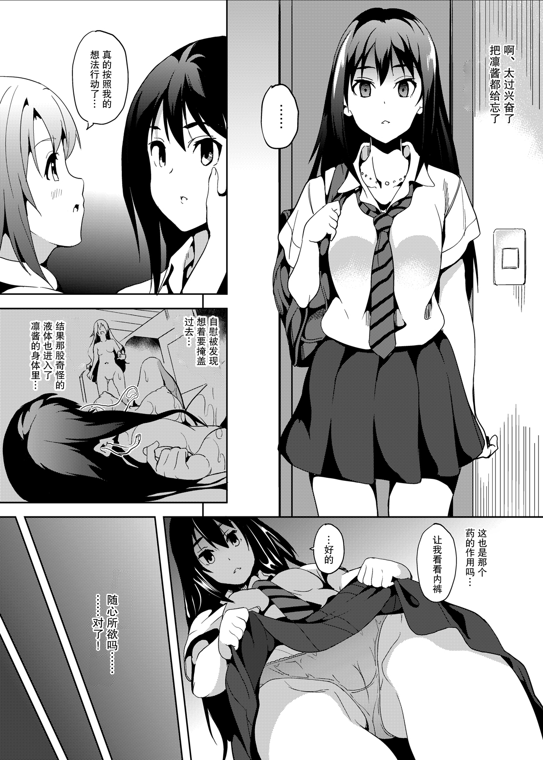 [千変万化式 (DATE)] 今日から島村さん (アイドルマスターシンデレラガールズ) [中国翻訳] [DL版]